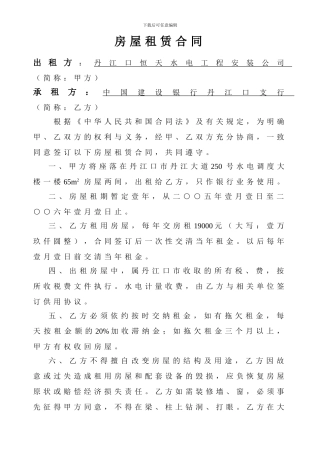 银行租房合同