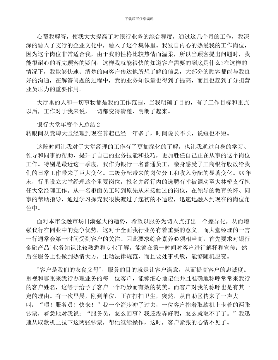 银行大堂年度个人总结10篇_第2页