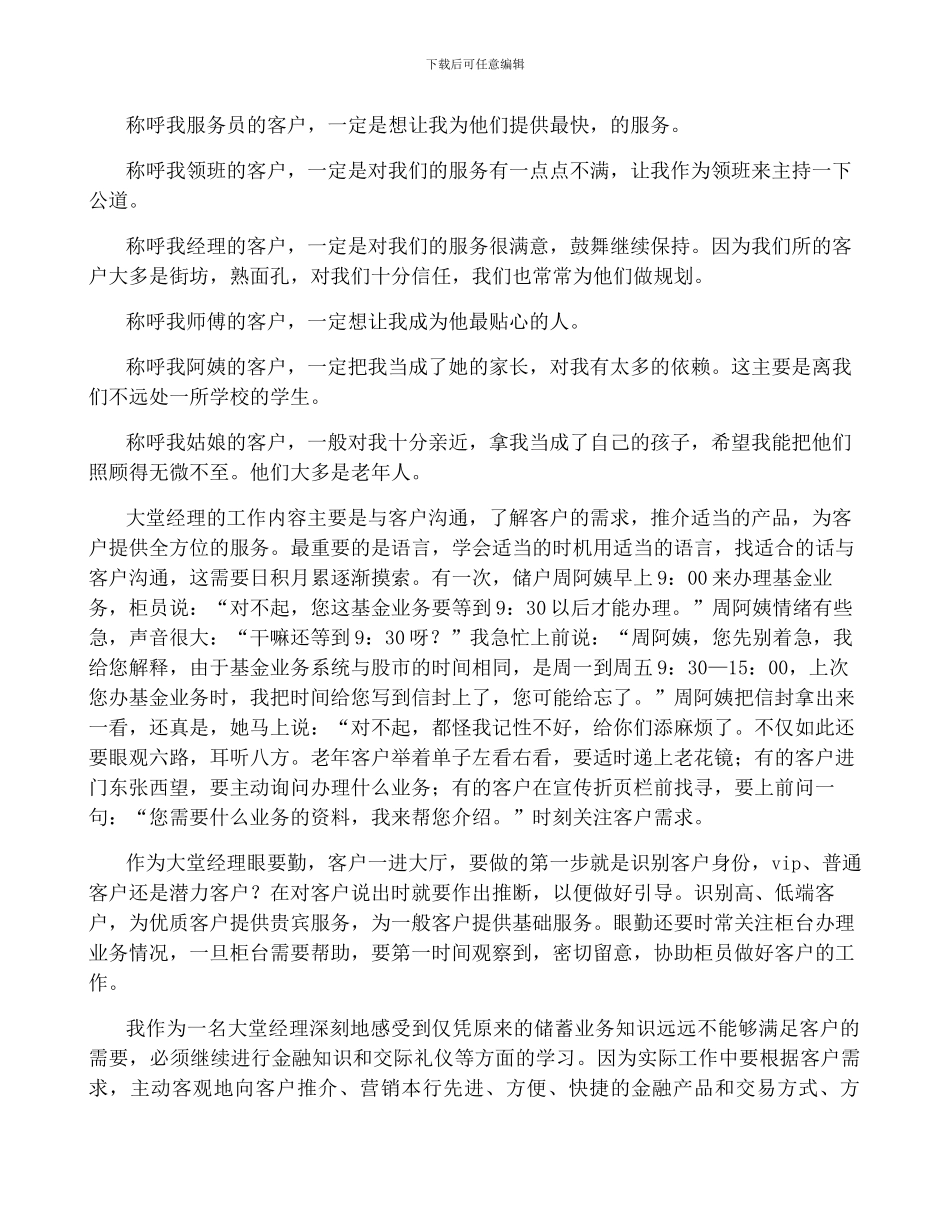 银行大堂年度个人总结10篇_第3页