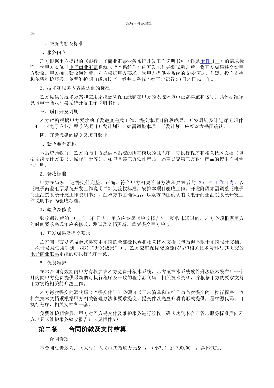 银行电子商业汇票-系统项目实施服务合同_第2页