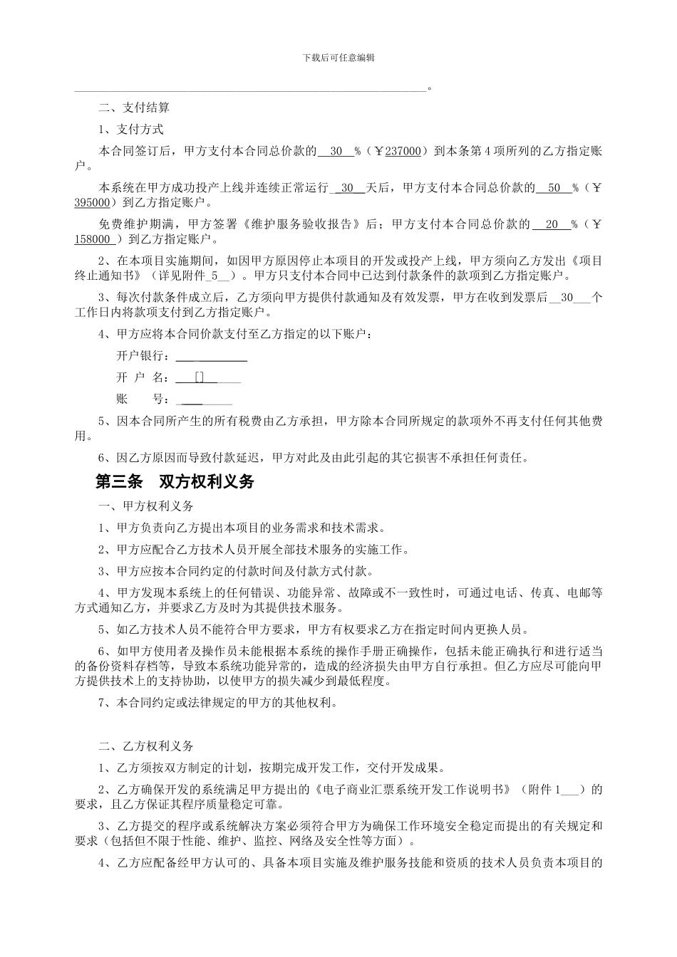 银行电子商业汇票-系统项目实施服务合同_第3页