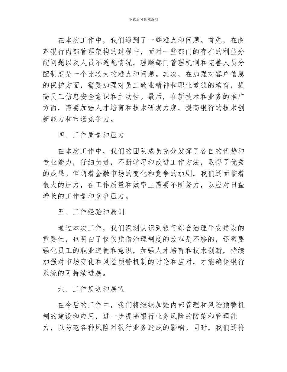 银行综合治理平安建设工作总结_第2页