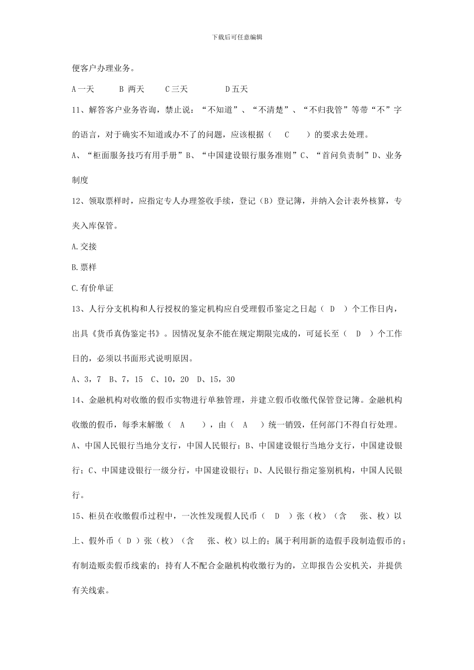 银行考试历年笔试真题及答案_第2页