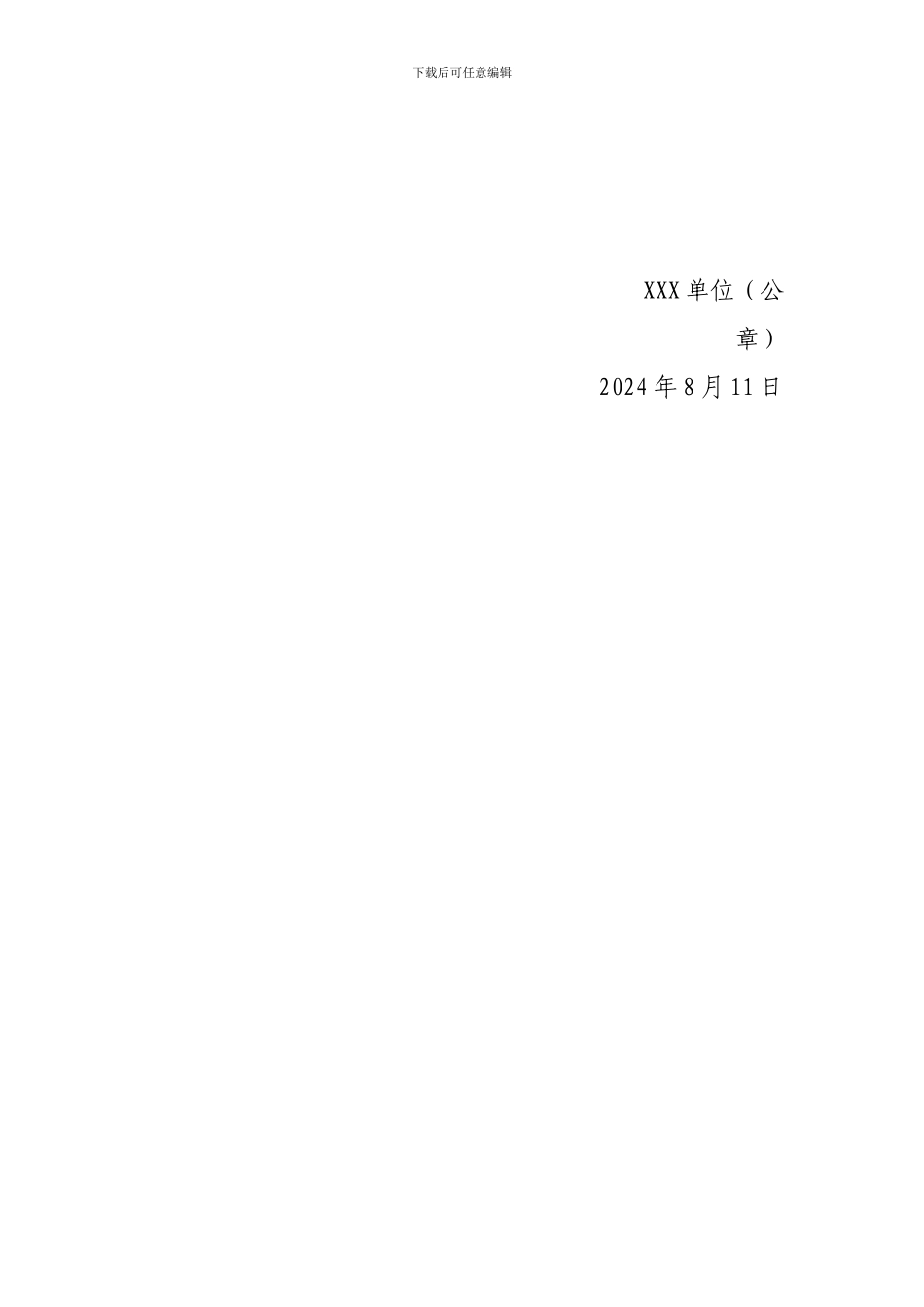 银行签署合同授权委托书_第2页