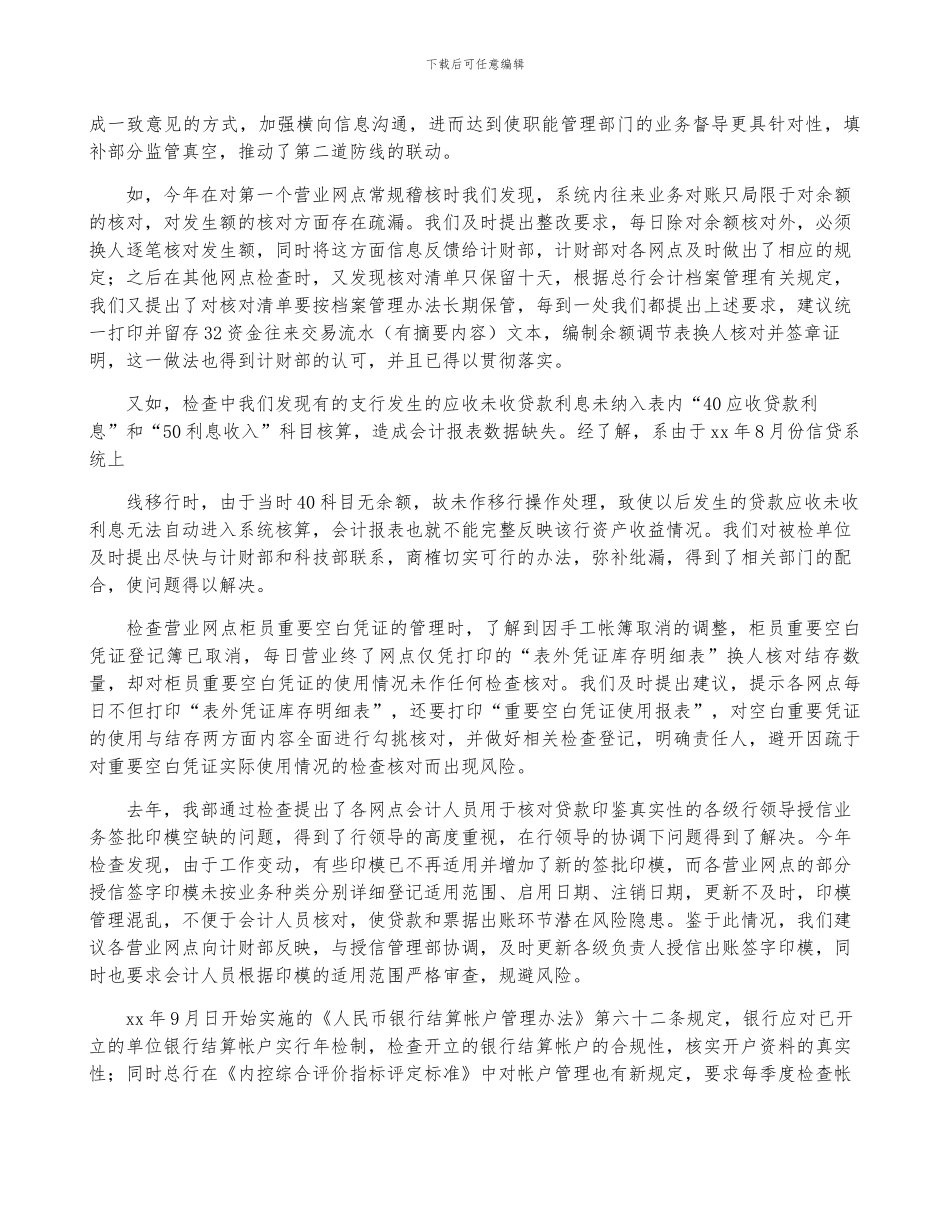 银行稽核部经理述职报告【通用文档】_第3页