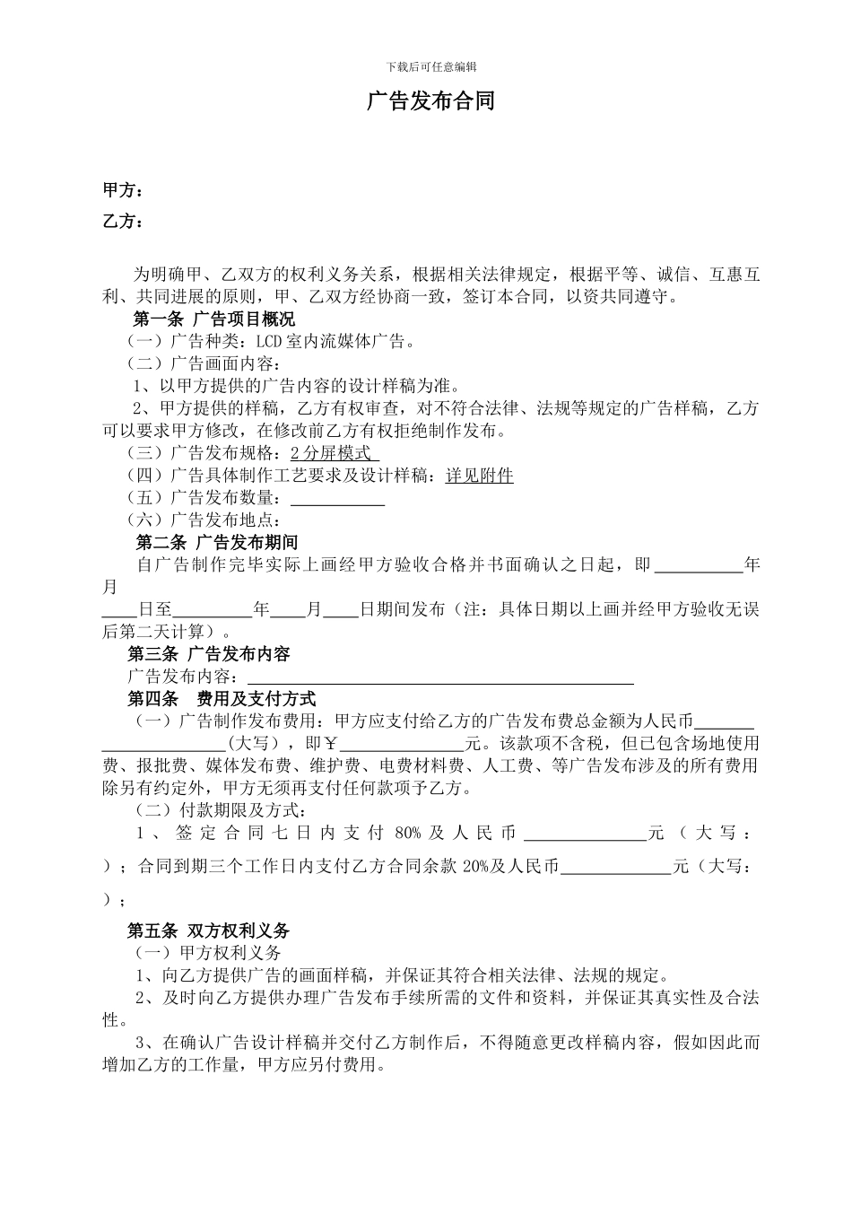 银行视频机广告发布合同_第1页