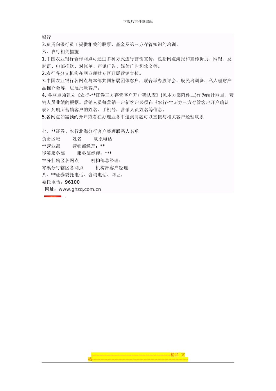 银行证券营销推广合作协议_第3页