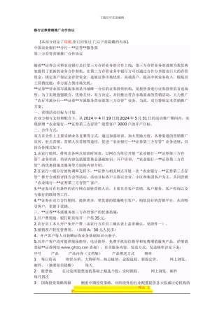 银行证券营销推广合作协议