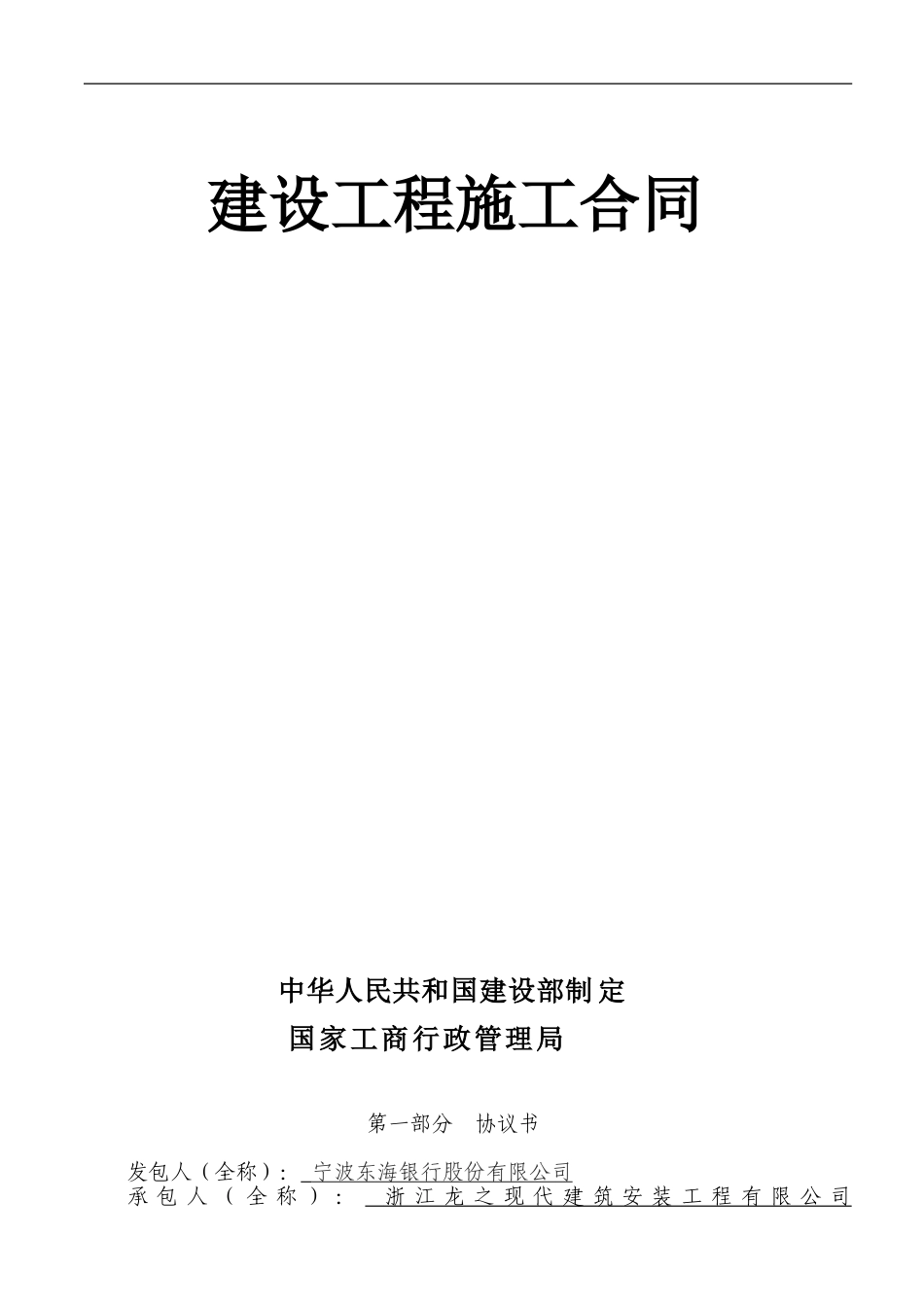 银行装修合同(定_第1页