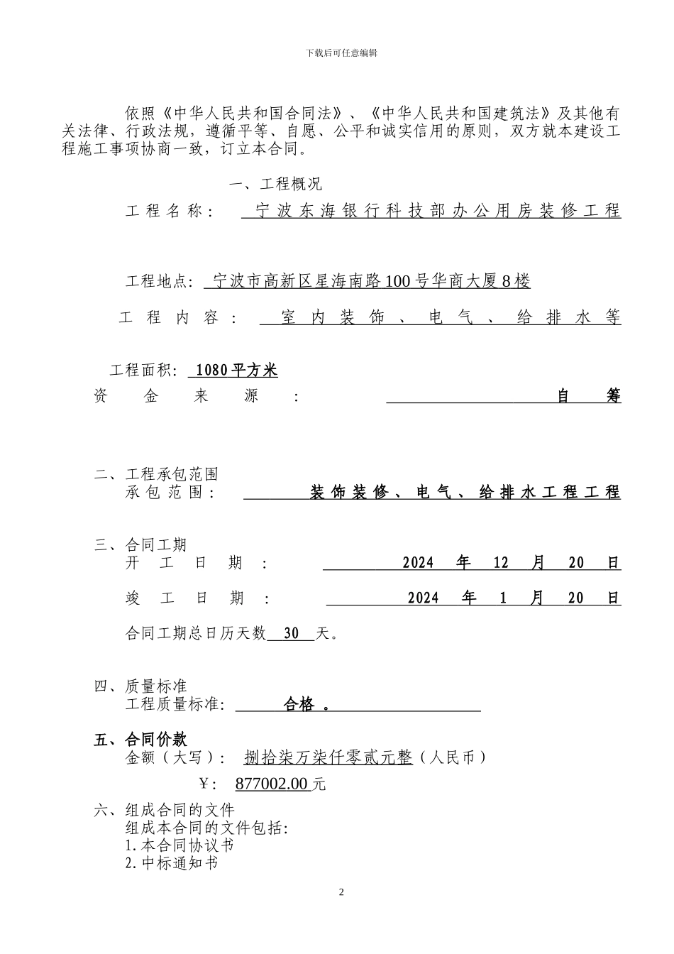 银行装修合同(定_第2页