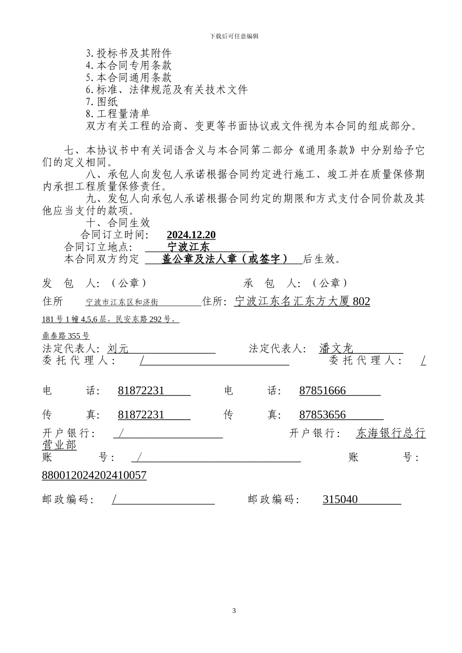 银行装修合同(定_第3页