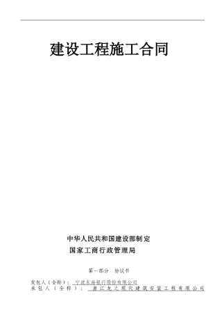 银行装修合同(定