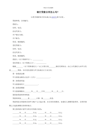 银行贷款合同怎么写？