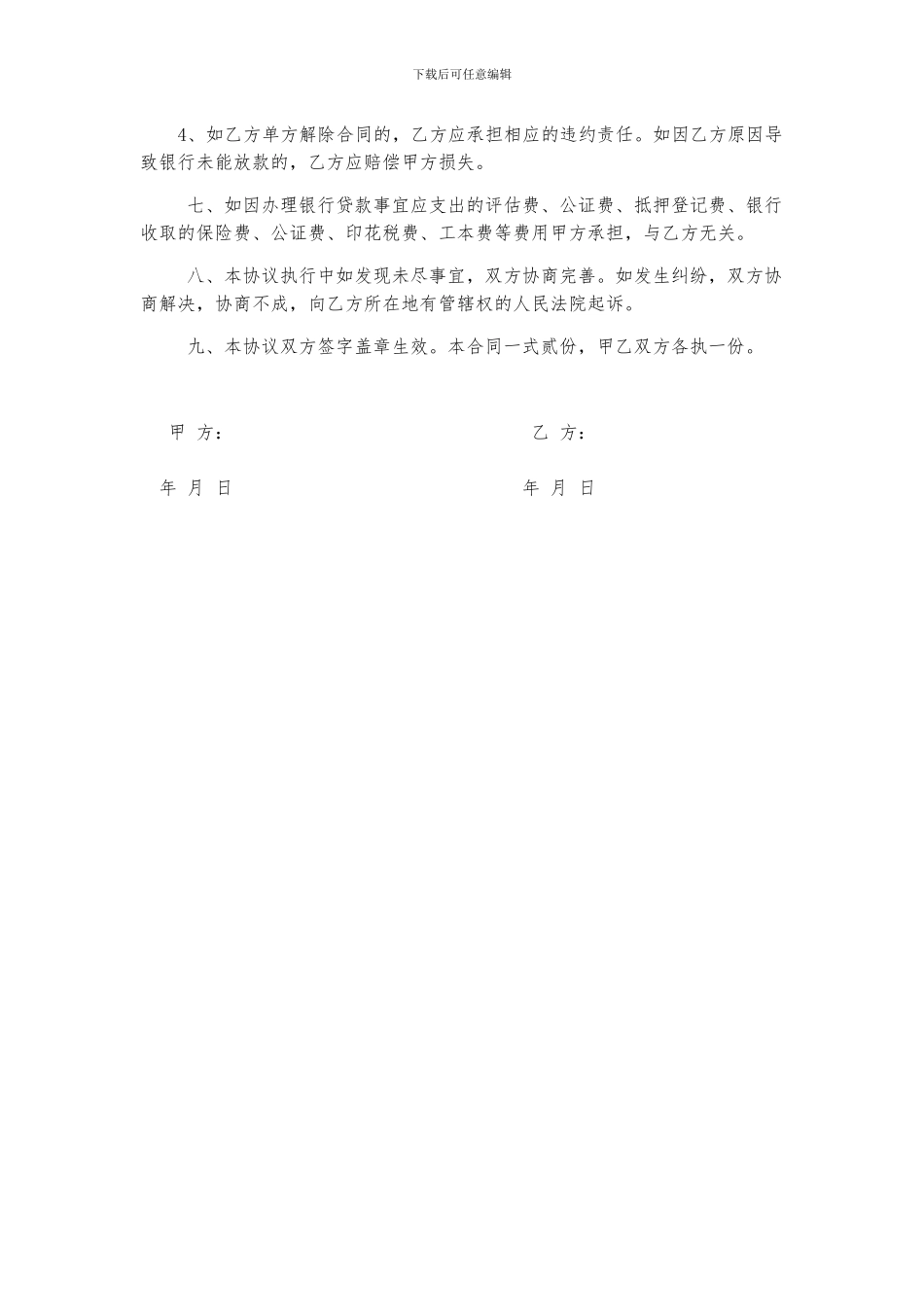 银行贷款居间服务合同_第3页