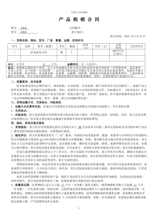 银行贷款采购合同样板