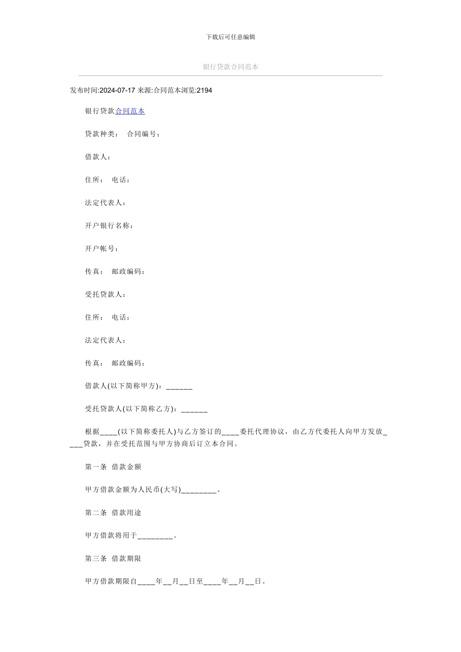 银行贷款合同范本_第1页