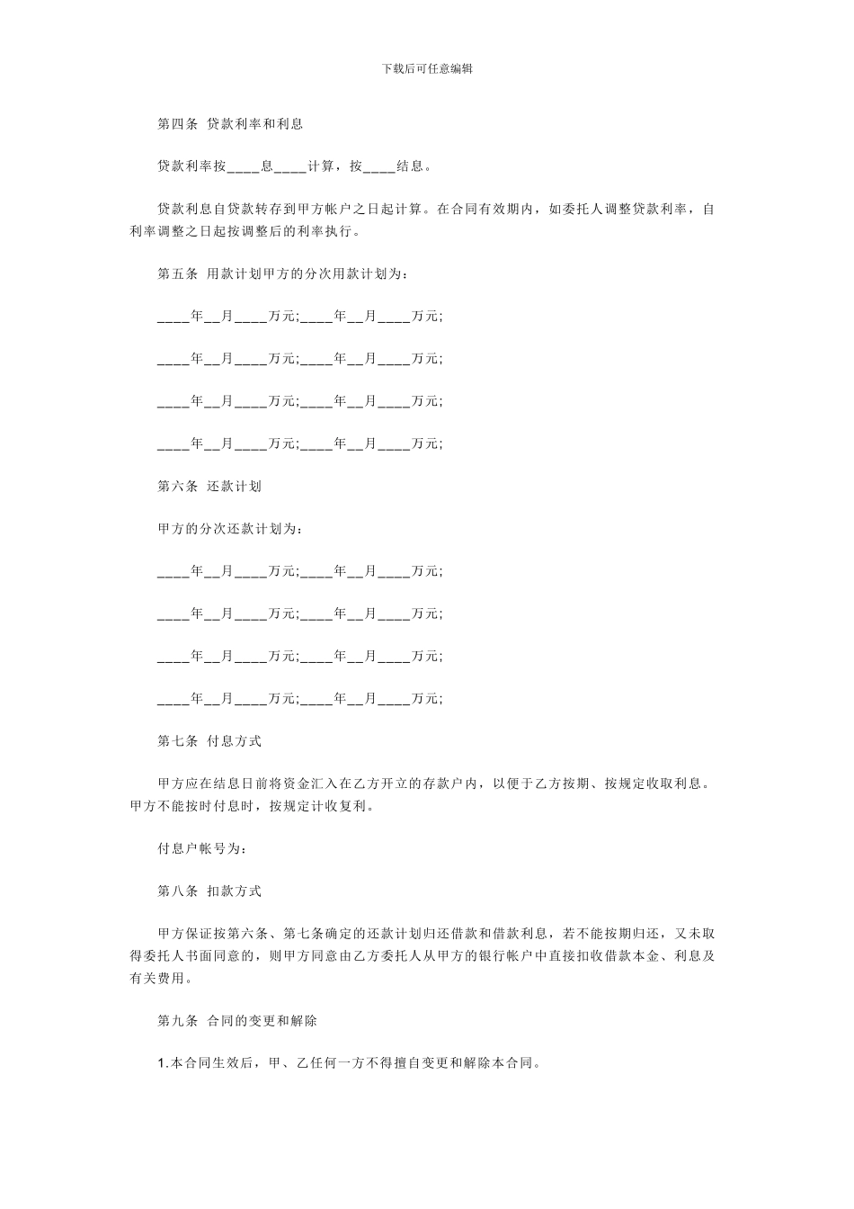 银行贷款合同范本_第2页