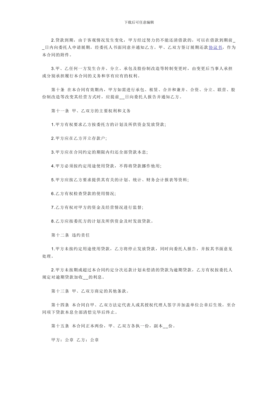 银行贷款合同范本_第3页