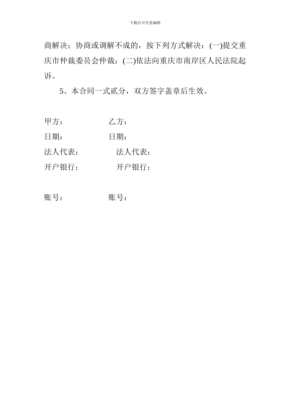 银行贷款居间合同_第2页