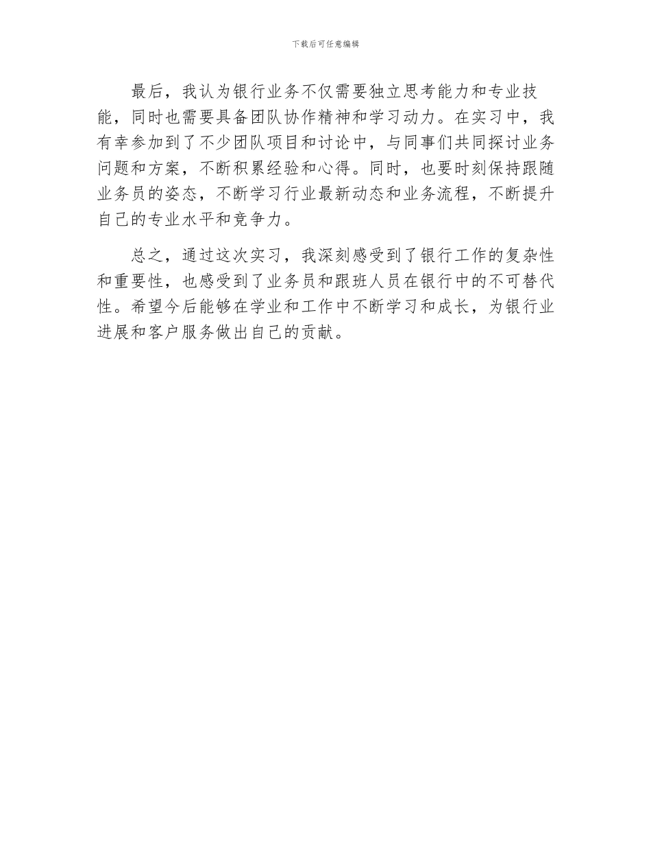 银行跟班人员实习心得_第2页