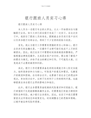 银行跟班人员实习心得