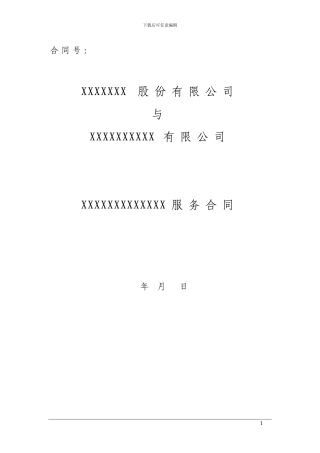 银行软件硬件续保合同