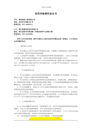 银行资信协议