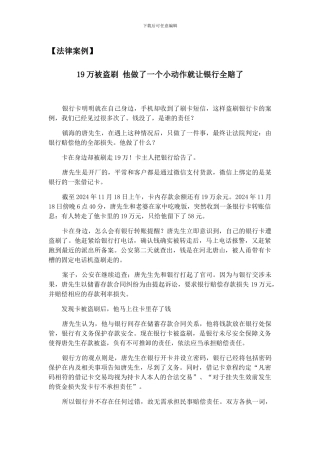 银行赔偿个人被盗存款法律案例