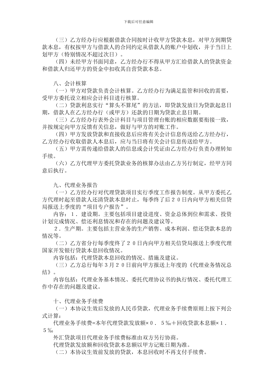 银行间委托代理协议书_第3页