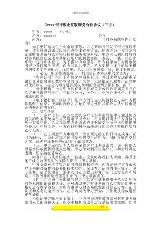 银行银企互联服务合作协议1