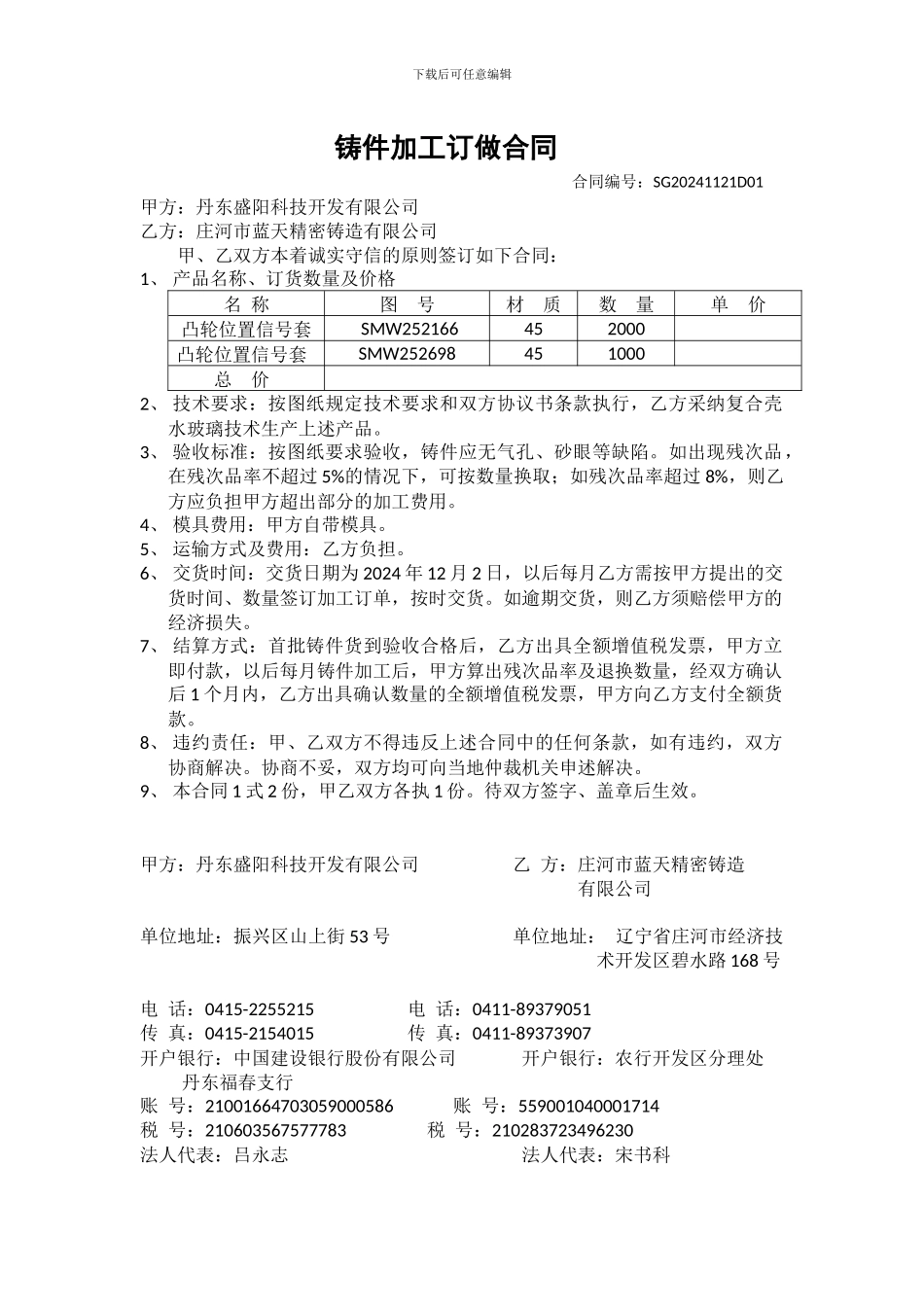 铸件加工订做合同_第1页