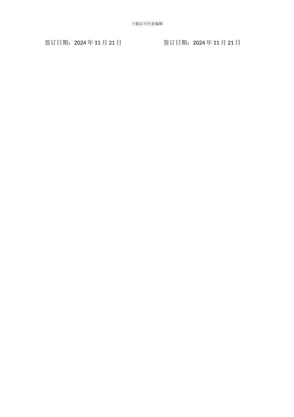 铸件加工订做合同_第2页