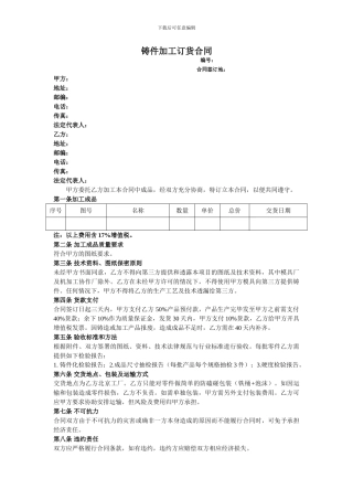 铸件加工订货合同