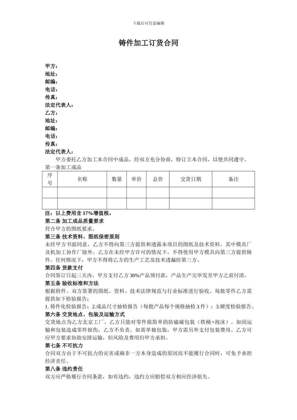 铸件购销合同_第1页