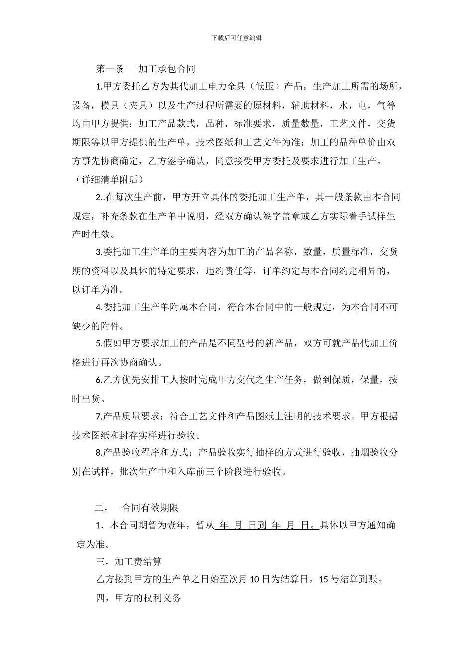 铸造加工合同_第2页