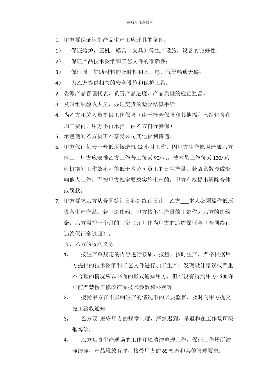 铸造加工合同_第3页