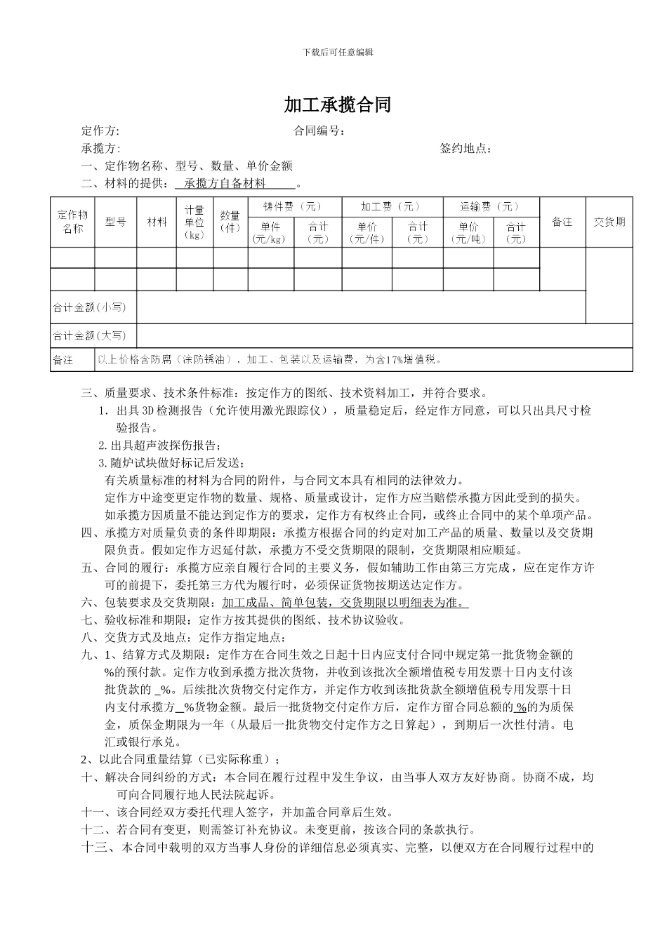 铸件合同样本_第1页