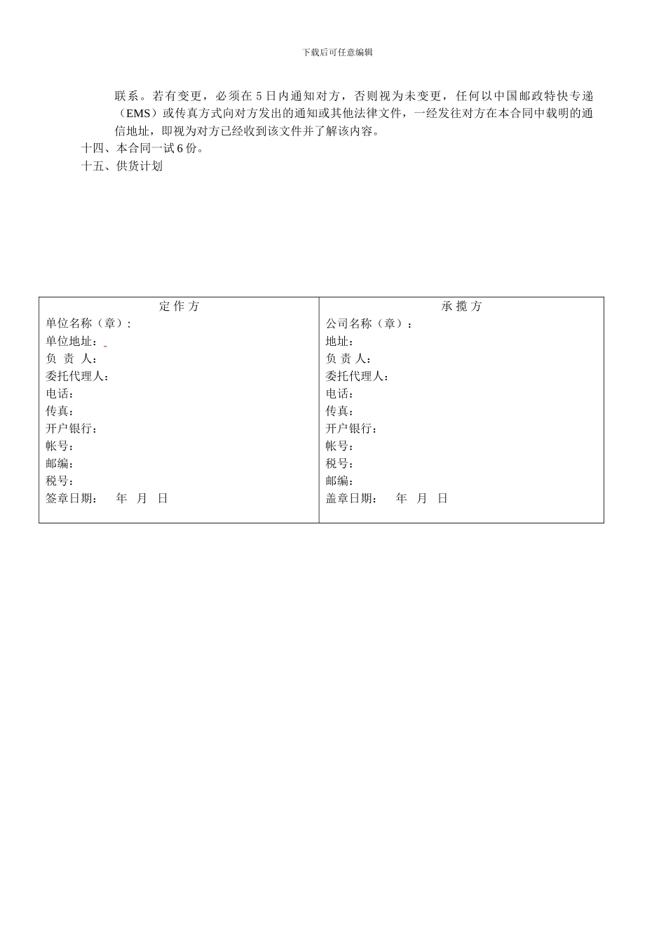 铸件合同样本_第2页