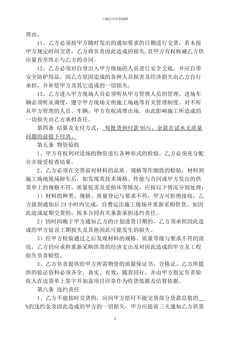 铸铁管材料合同_第3页