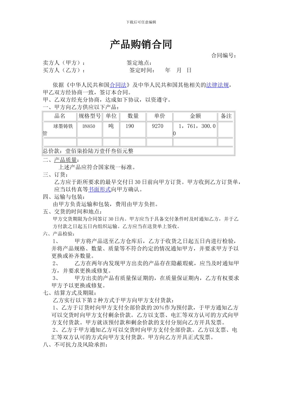 铸铁件采购合同_第1页