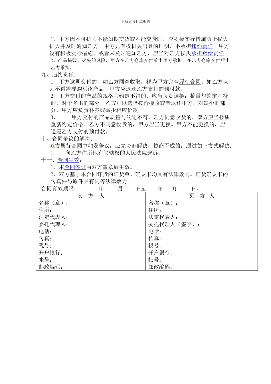 铸铁件采购合同_第2页