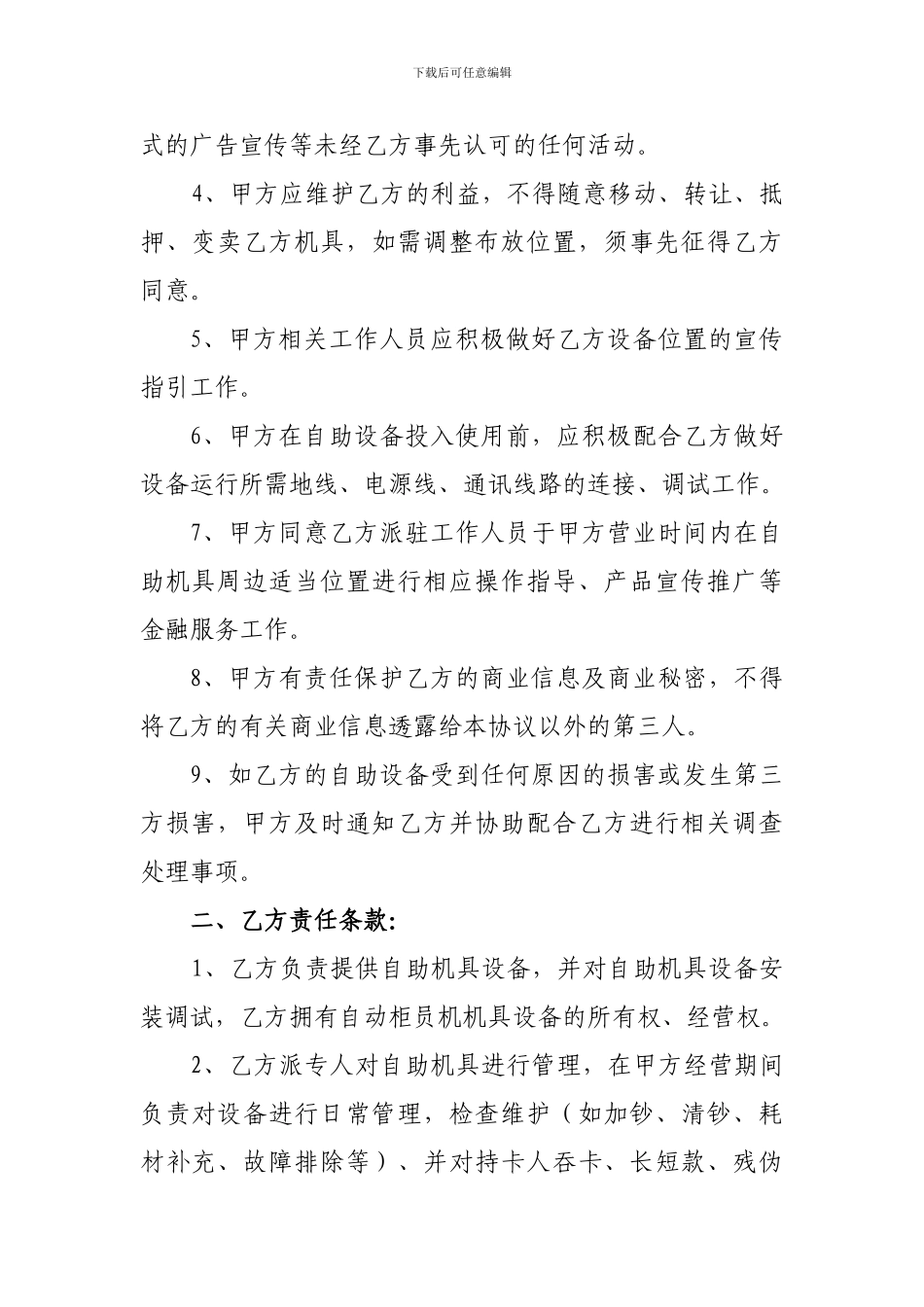 银行自助设备投放协议_第2页