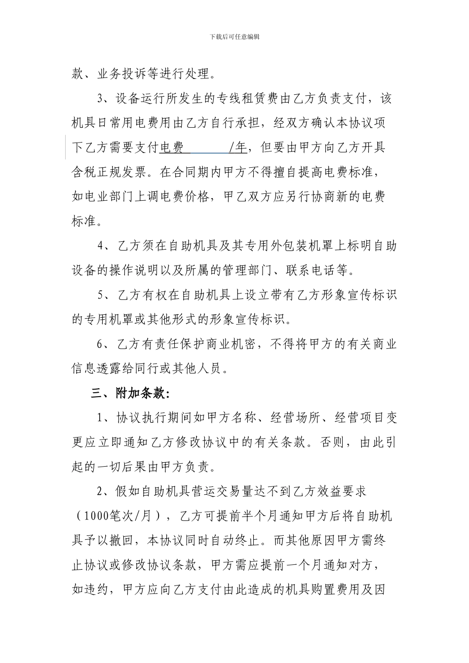 银行自助设备投放协议_第3页