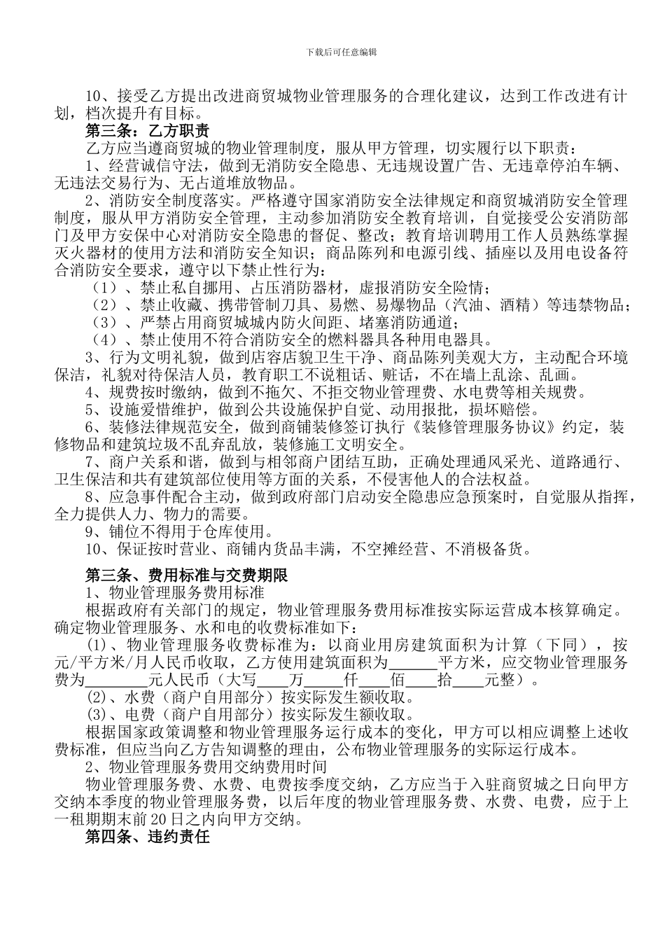 铺位管理协议10.13_第2页