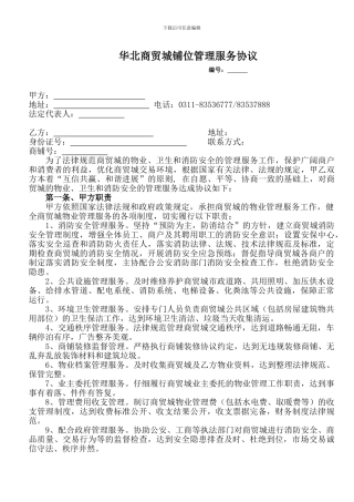 铺位管理协议10.13