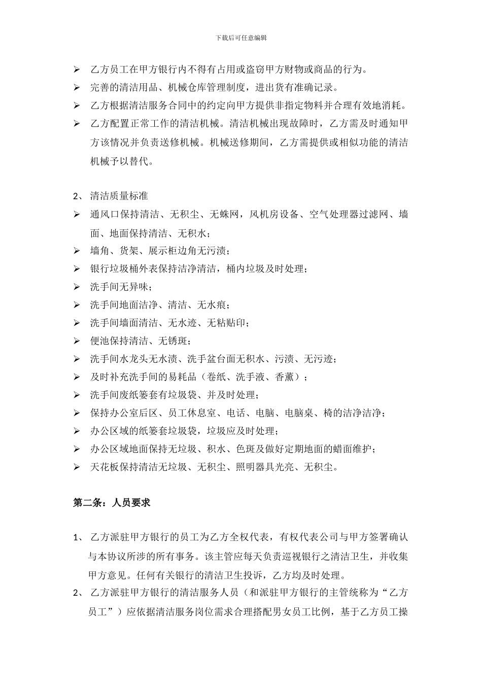 银行清洁外包合同_第2页