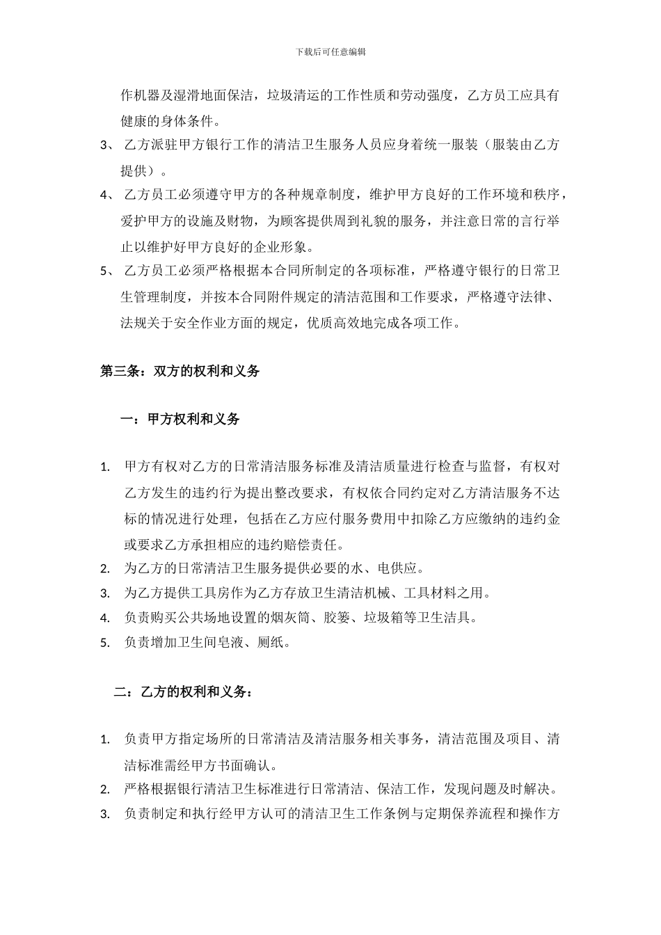 银行清洁外包合同_第3页