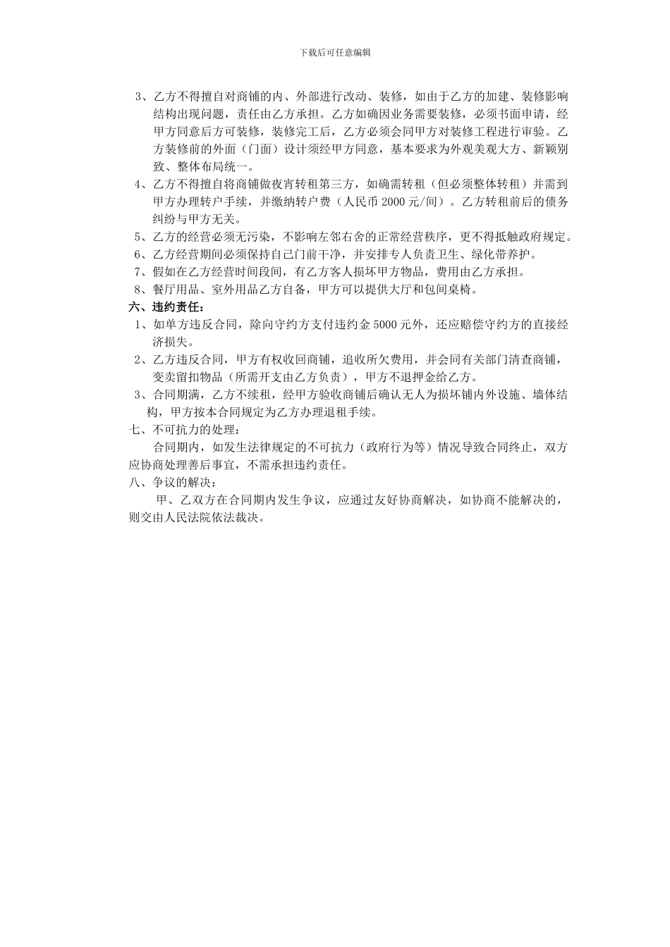 铺租场地租用合同_第2页
