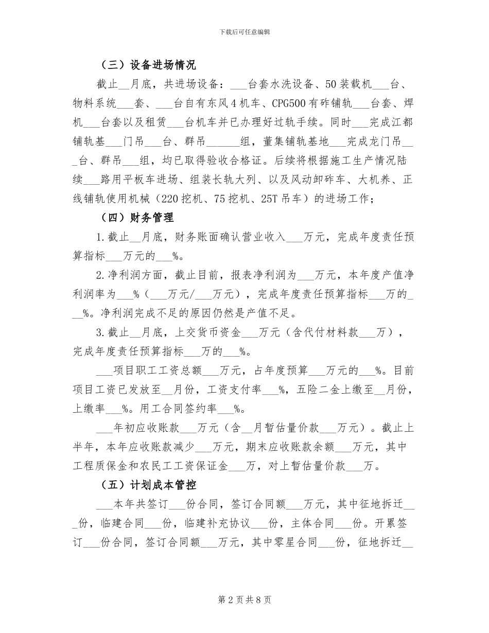 铺轨基地建设项目2024年上半年工作总结_第2页