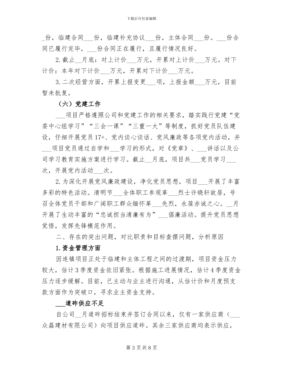 铺轨基地建设项目2024年上半年工作总结_第3页